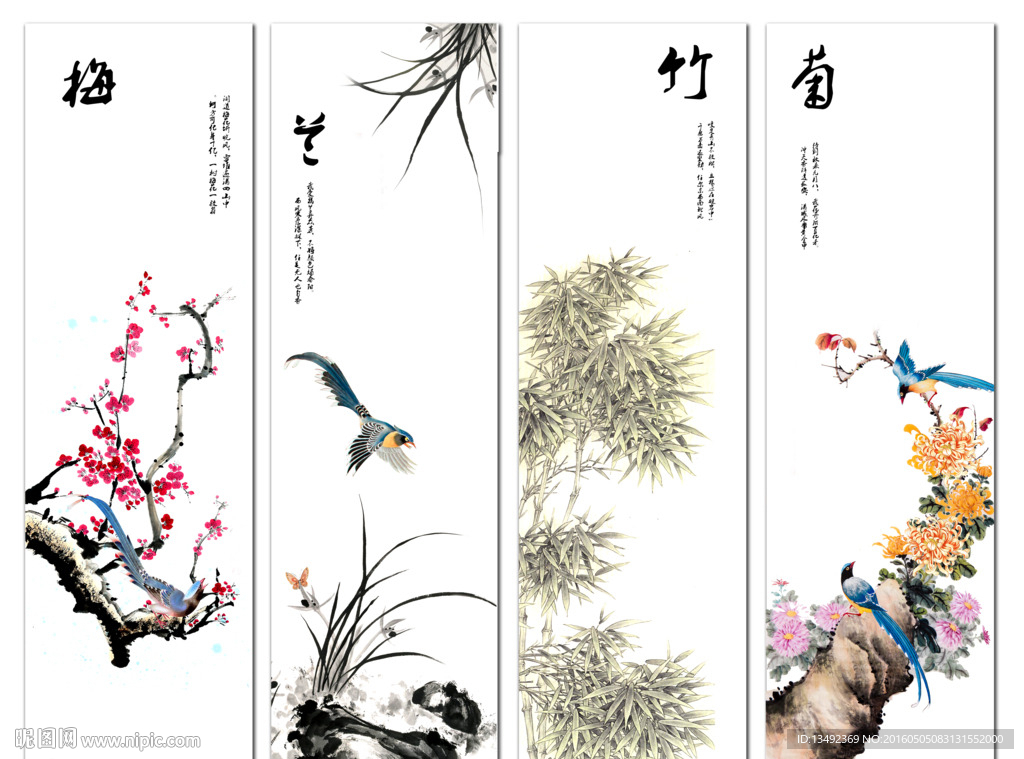 梅兰竹菊 装饰画