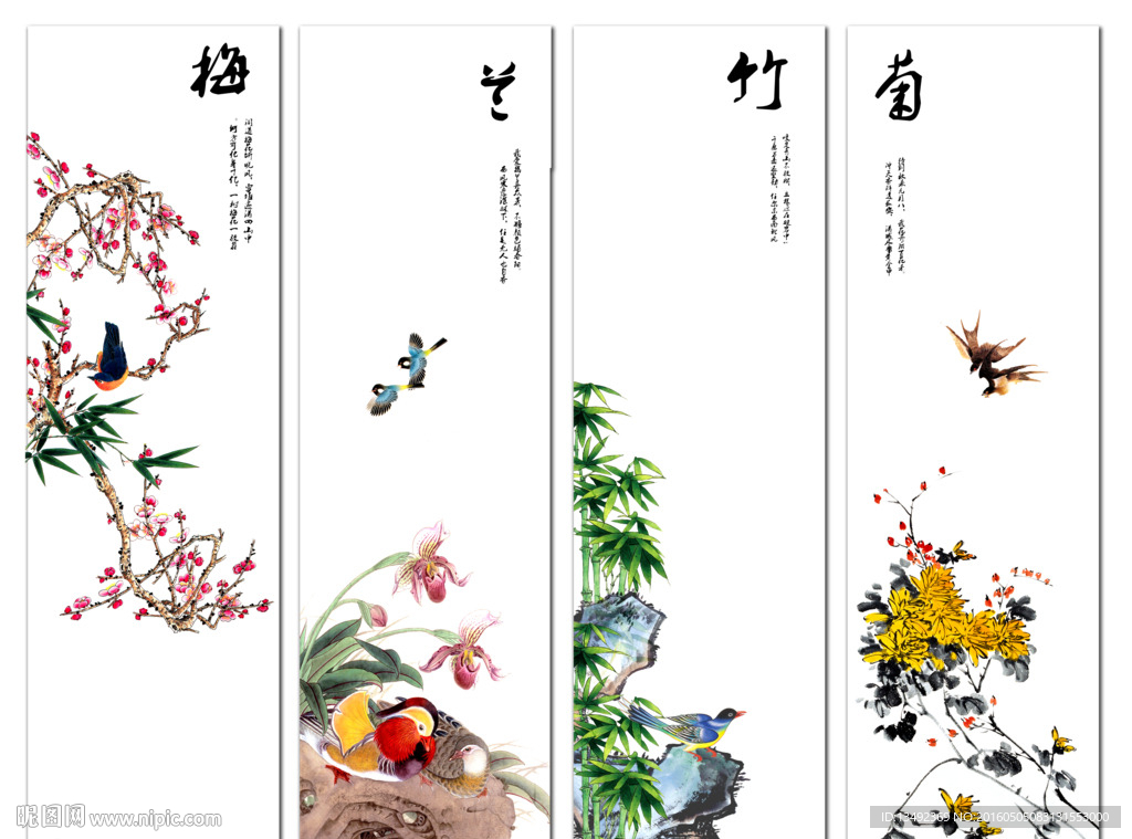 梅兰竹菊