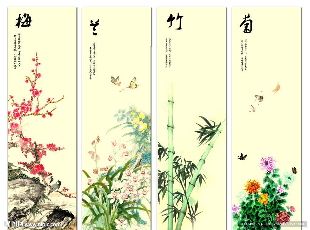 梅兰竹菊