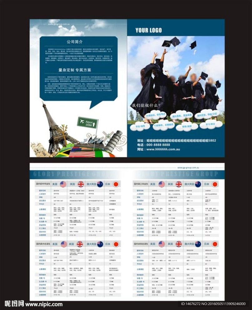 蓝色国外留学双折页设计