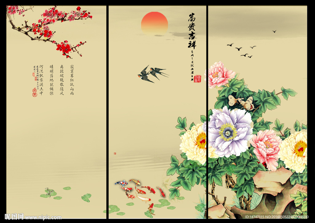 富贵吉祥