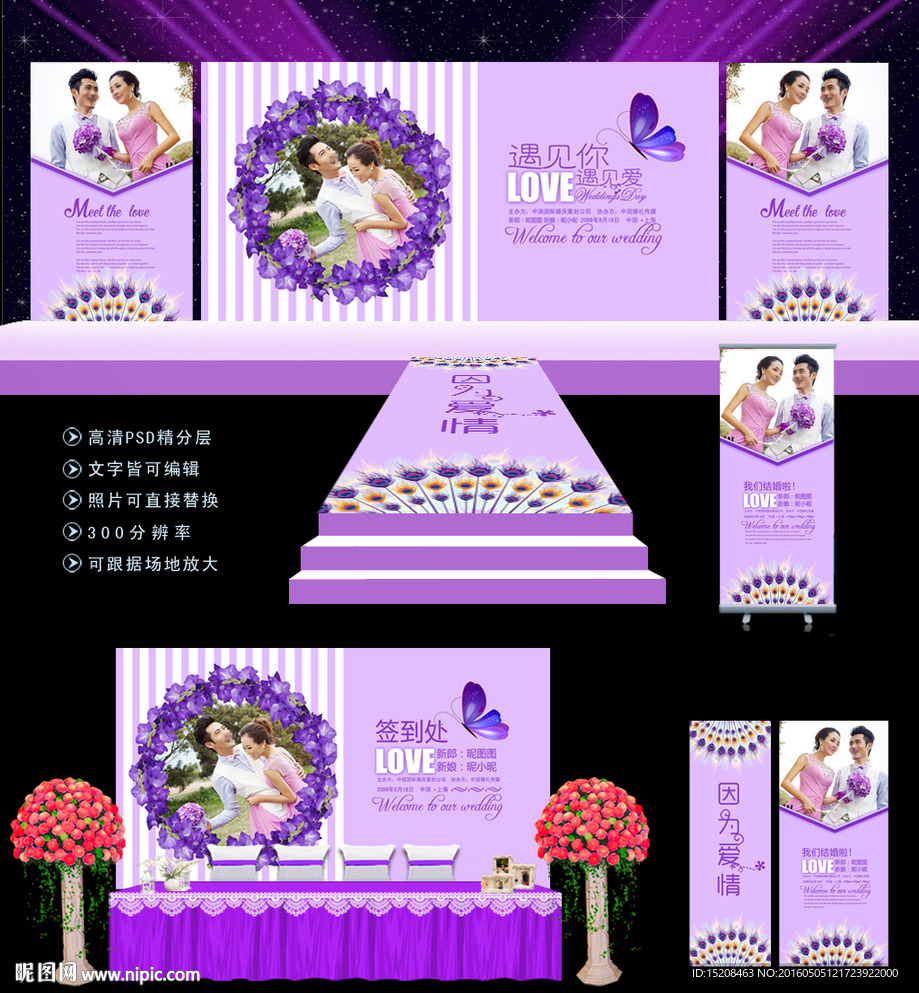 高贵紫婚庆背景