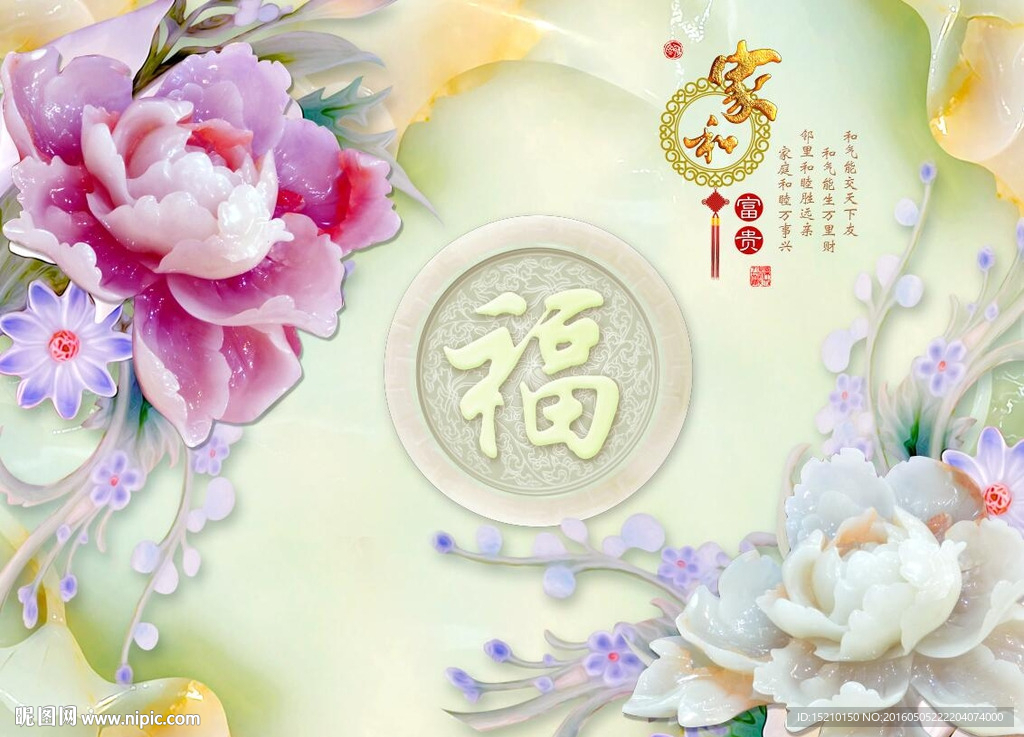 家和富贵牡丹花