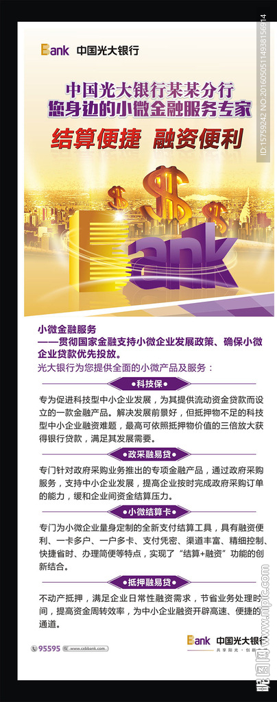 光大银行