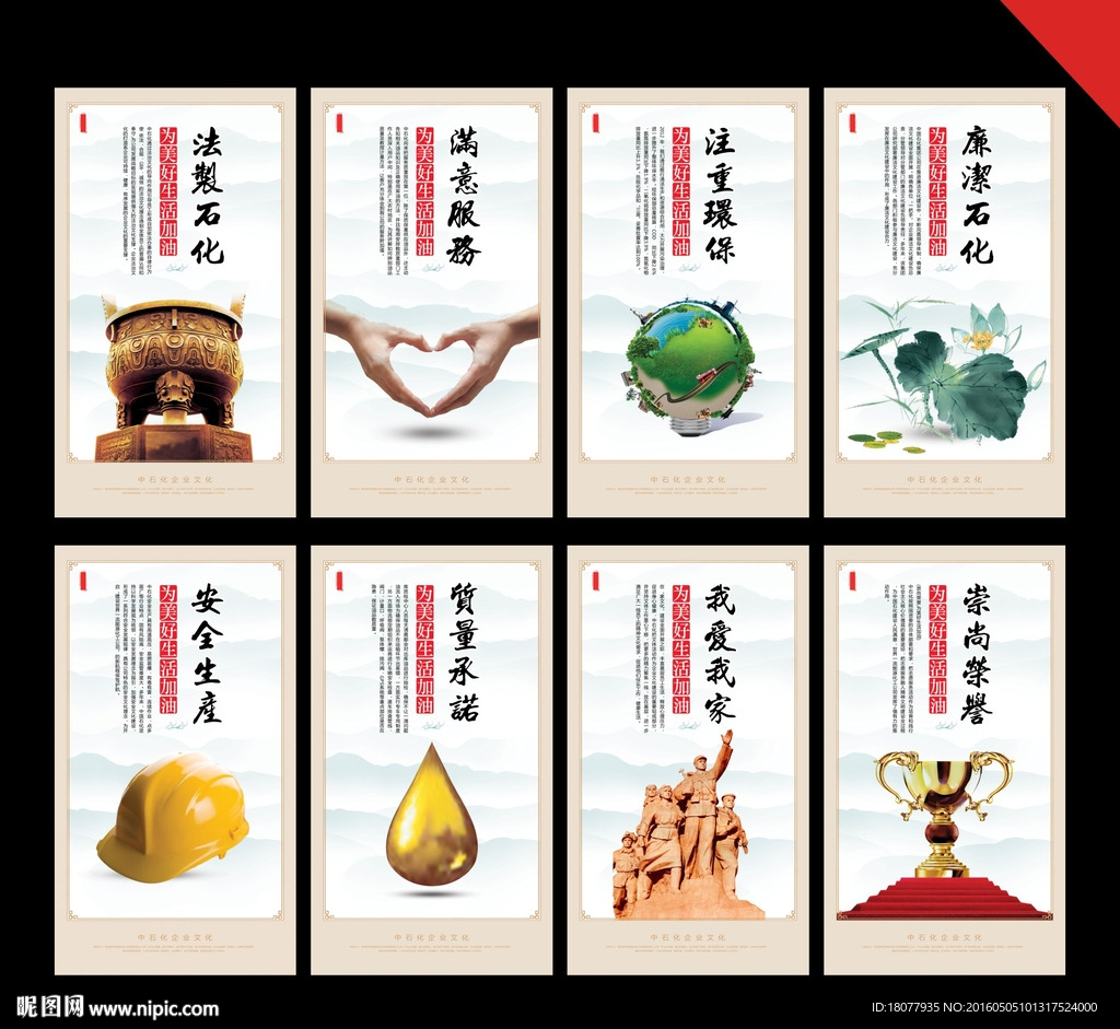 中石化企业文化