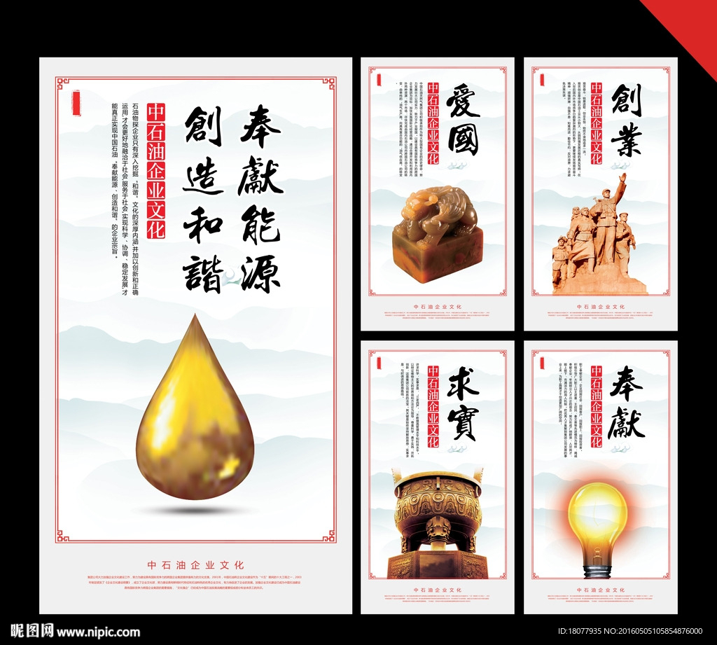 中石油企业文化