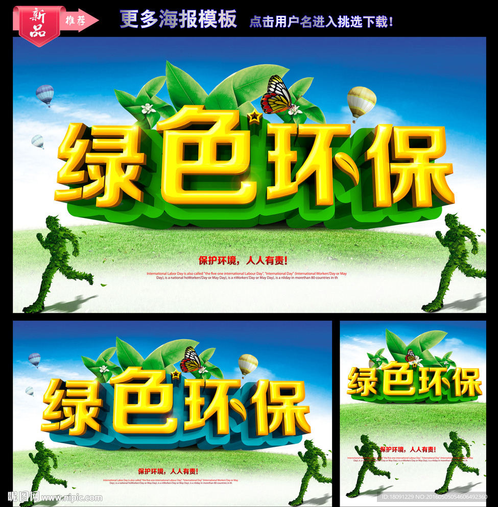 环保