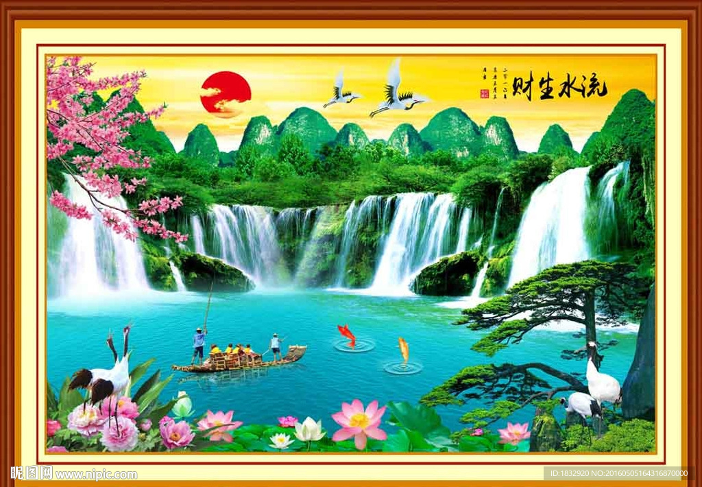 流水生财