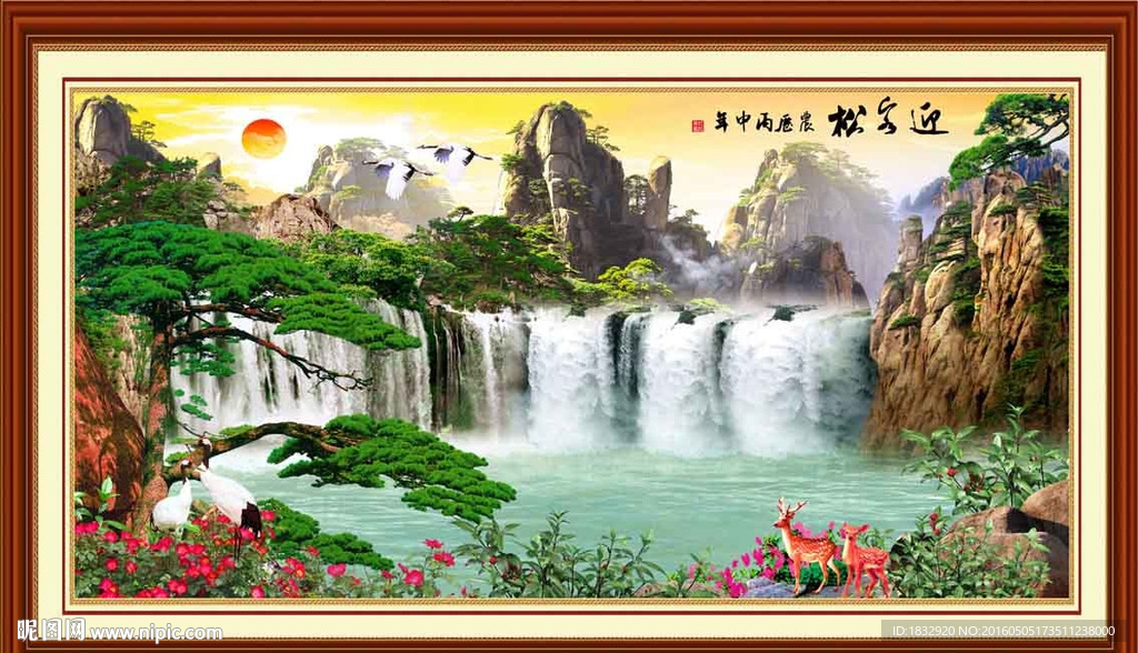 山水迎客松