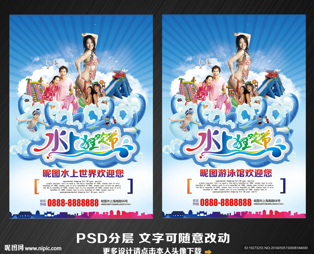 水上世界