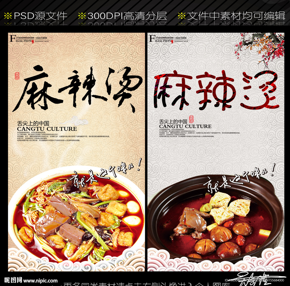麻辣烫