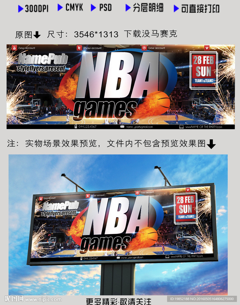 NBA篮球比赛