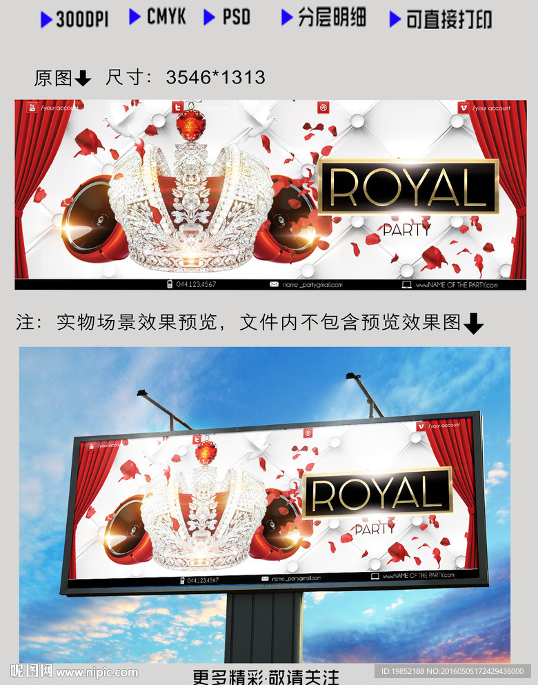 女王皇冠派对
