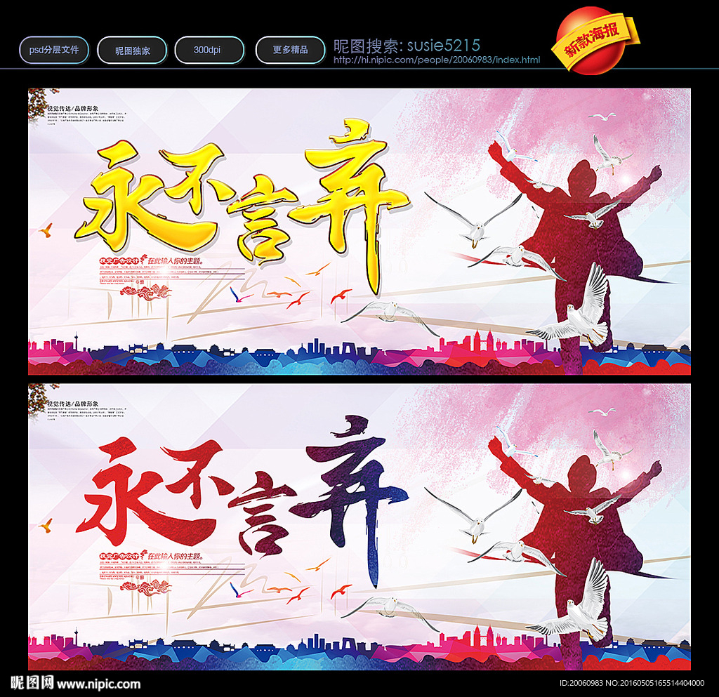 永不言弃