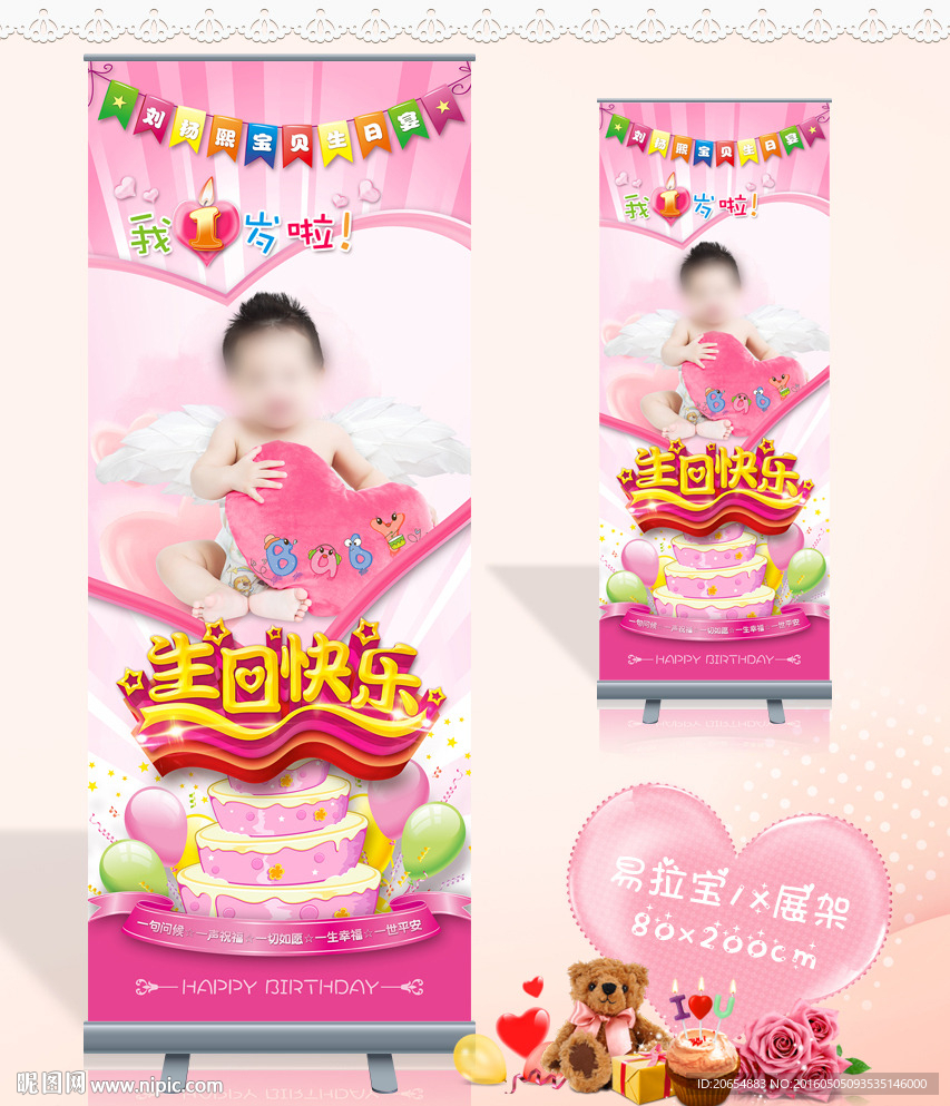 生日快乐展架