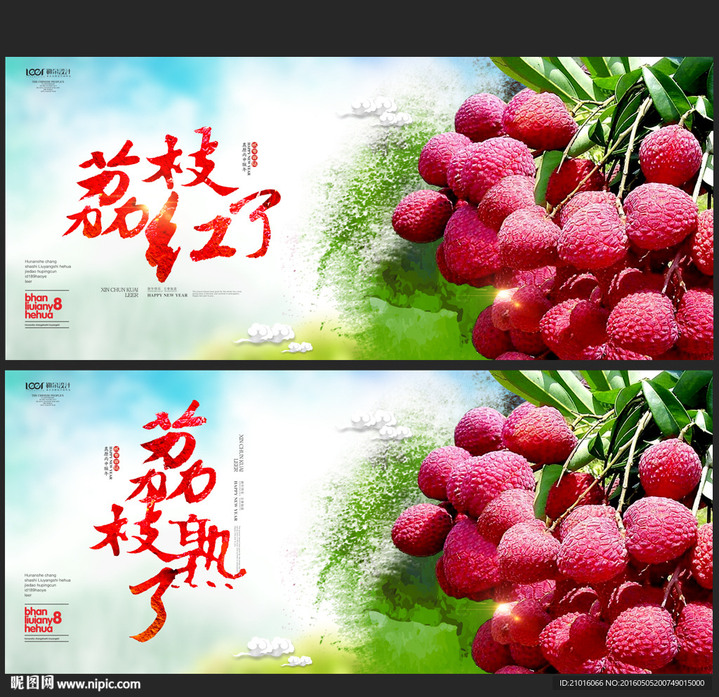 荔枝