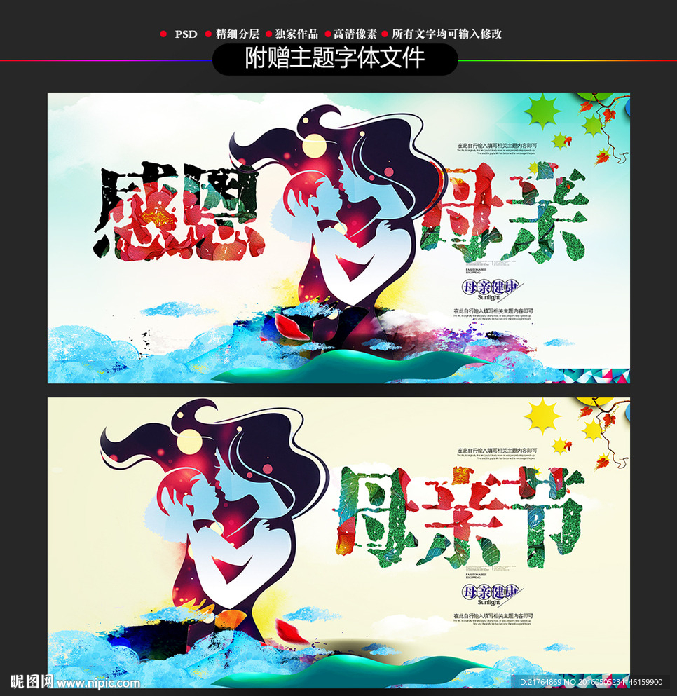 母亲节