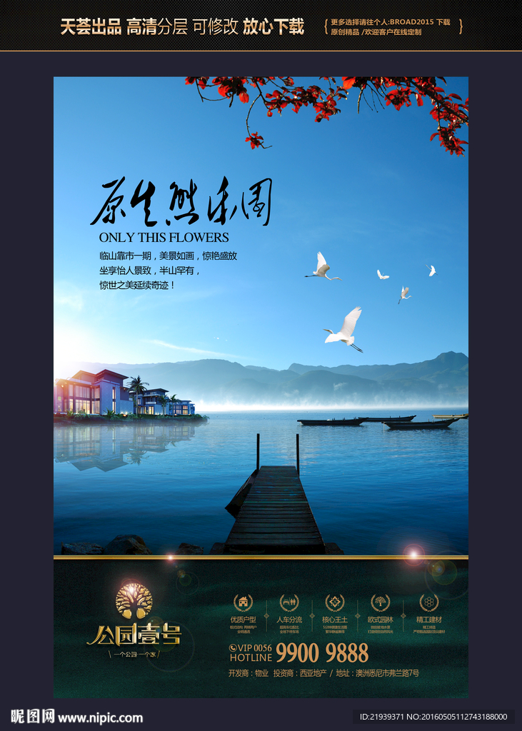 房地产广告