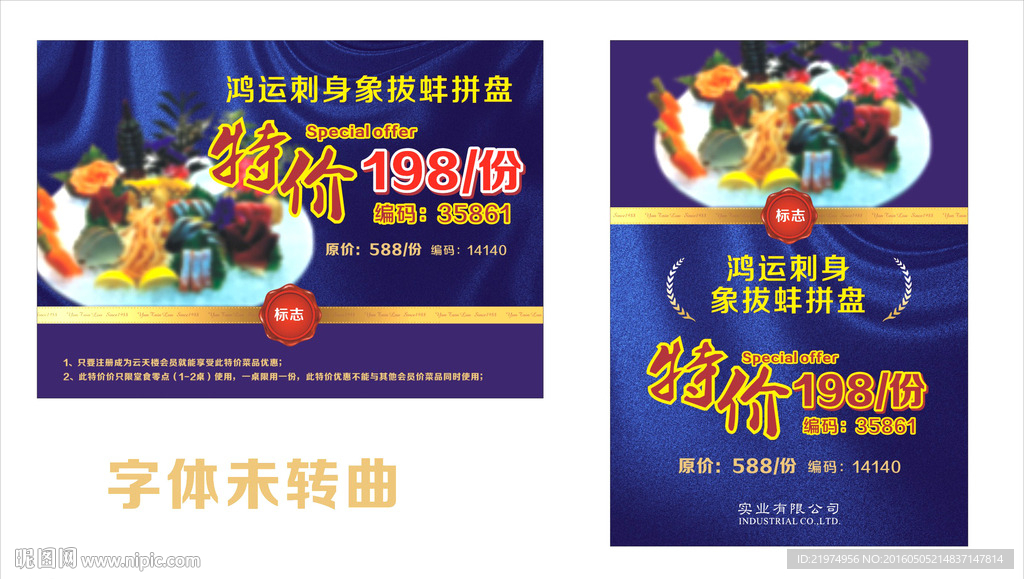 特价菜海报