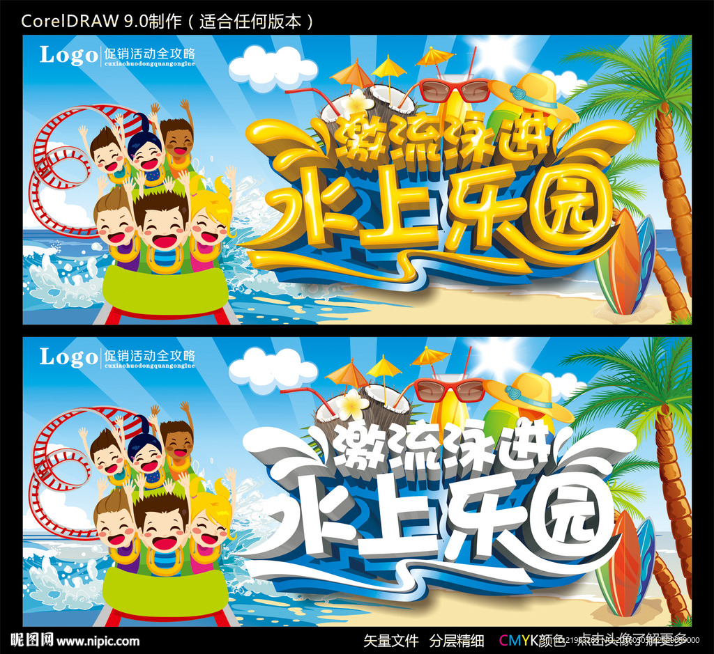 激流勇进