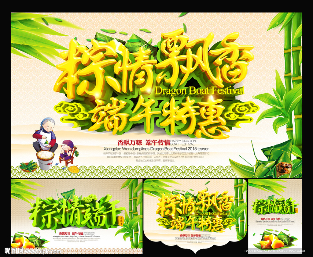 端午节