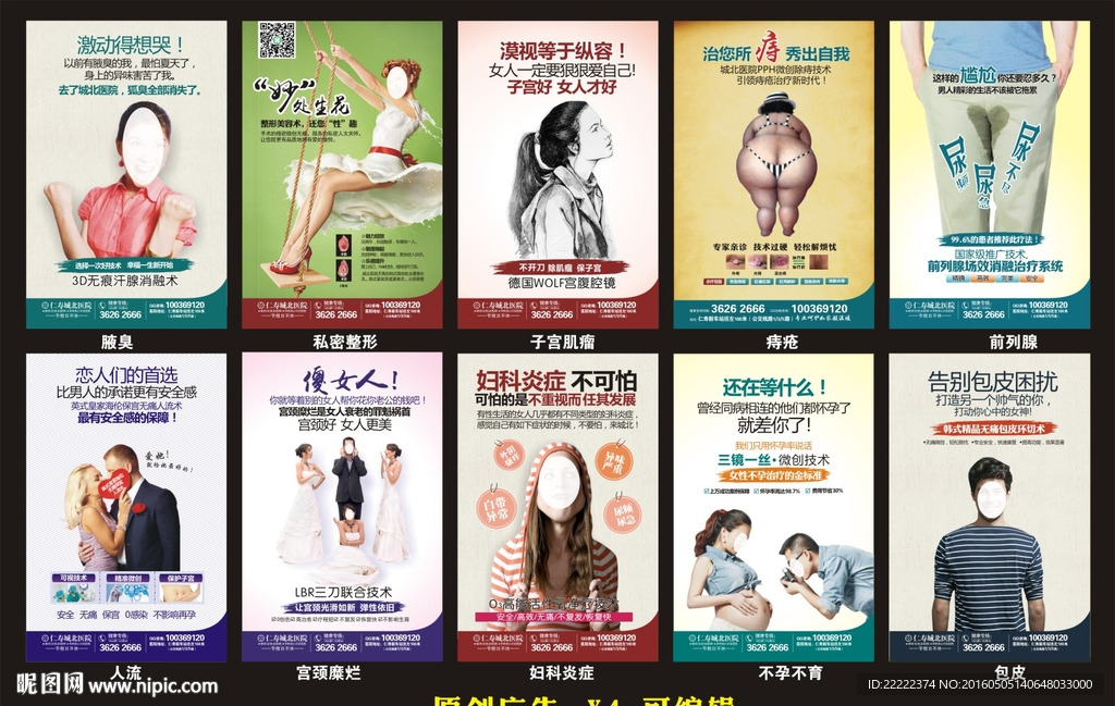 原创医疗广告