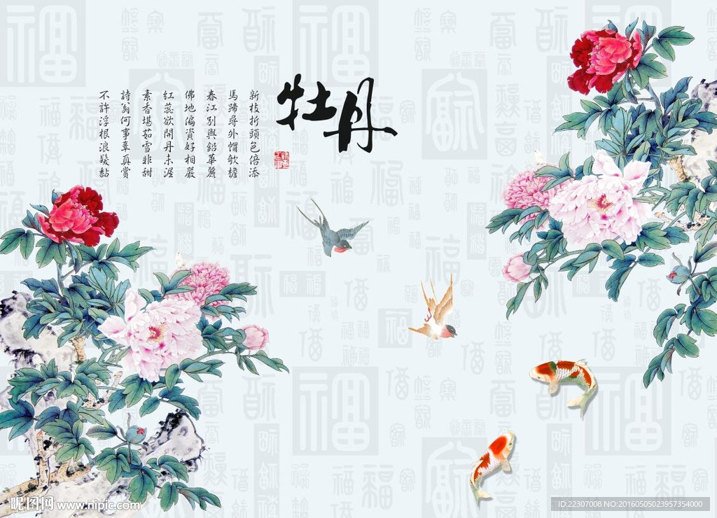 百福图牡丹花