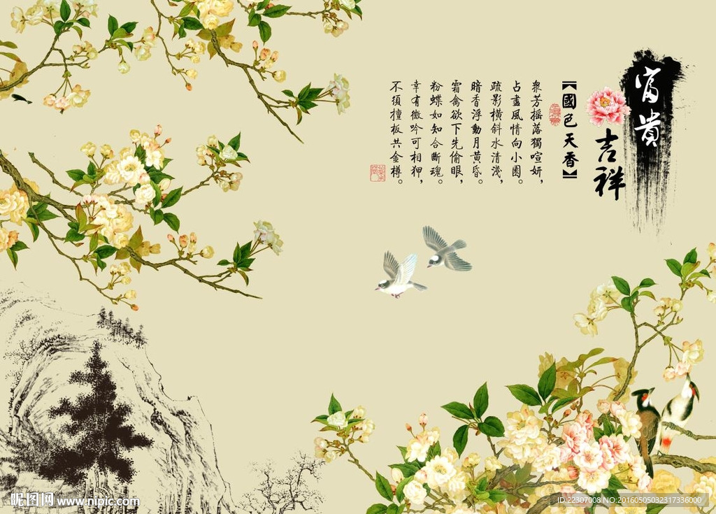 富贵吉祥