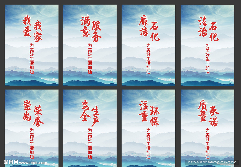中石化企业文化
