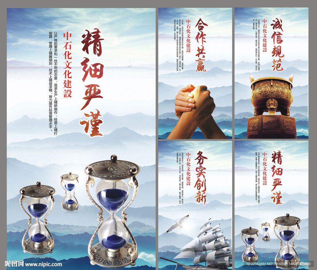 中石化企业文化
