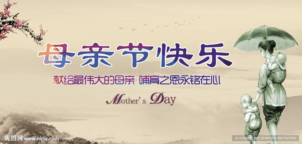 母亲节