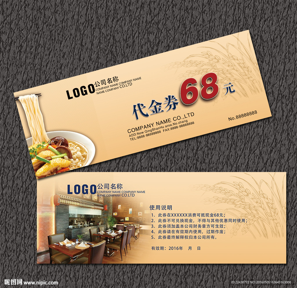 美食代金券