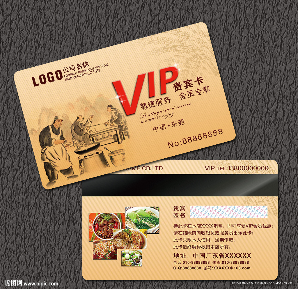 面馆VIP卡