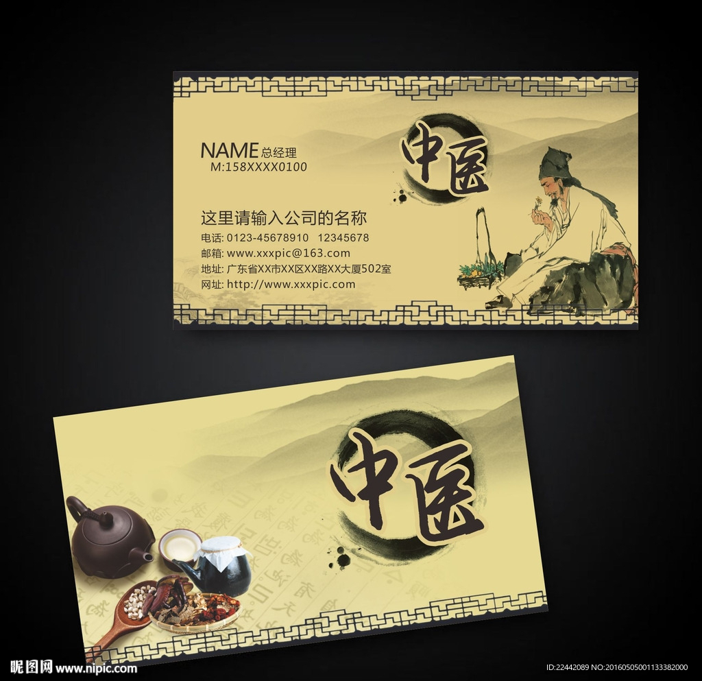 中医名片