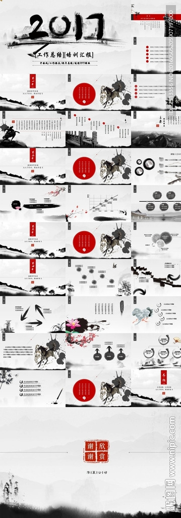 2017中国风PPT