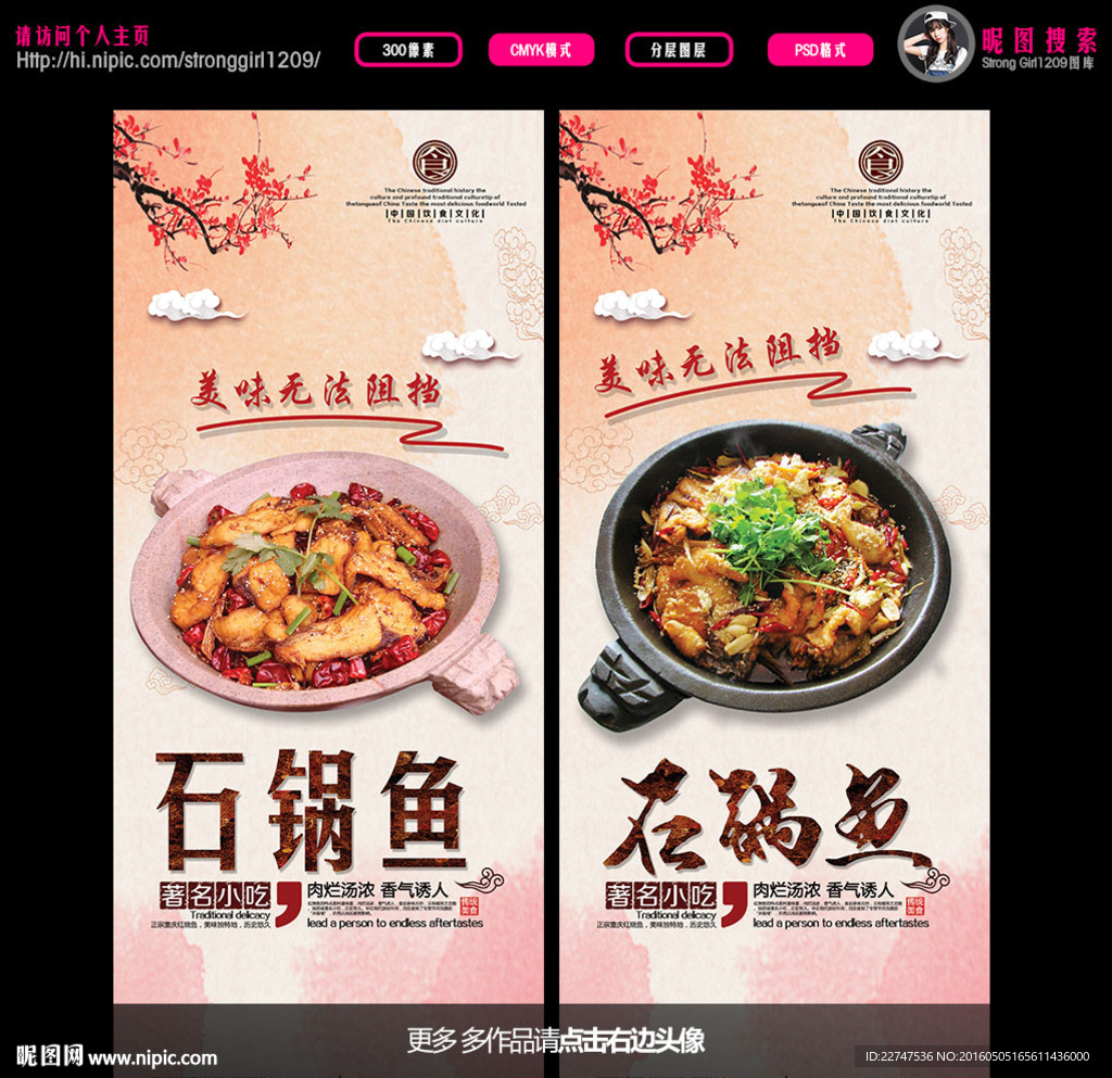 石锅鱼