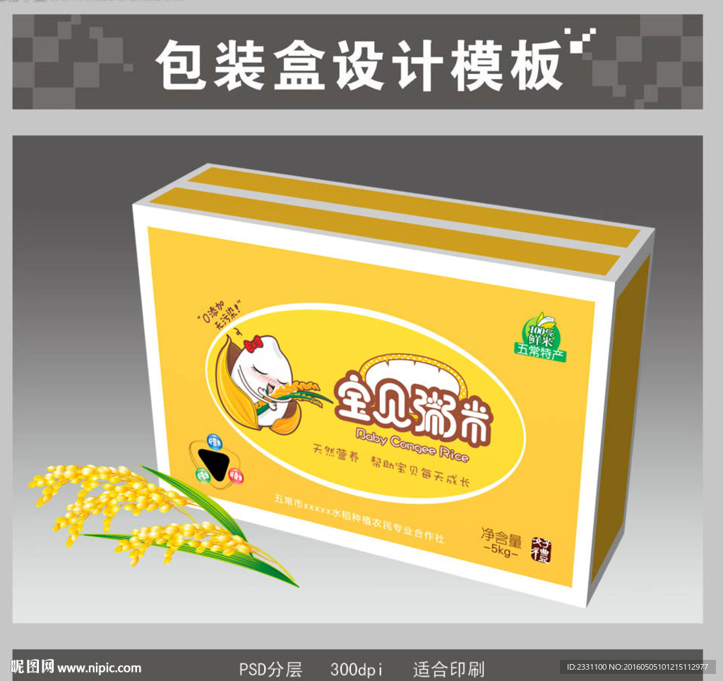 宝精粥米展开图