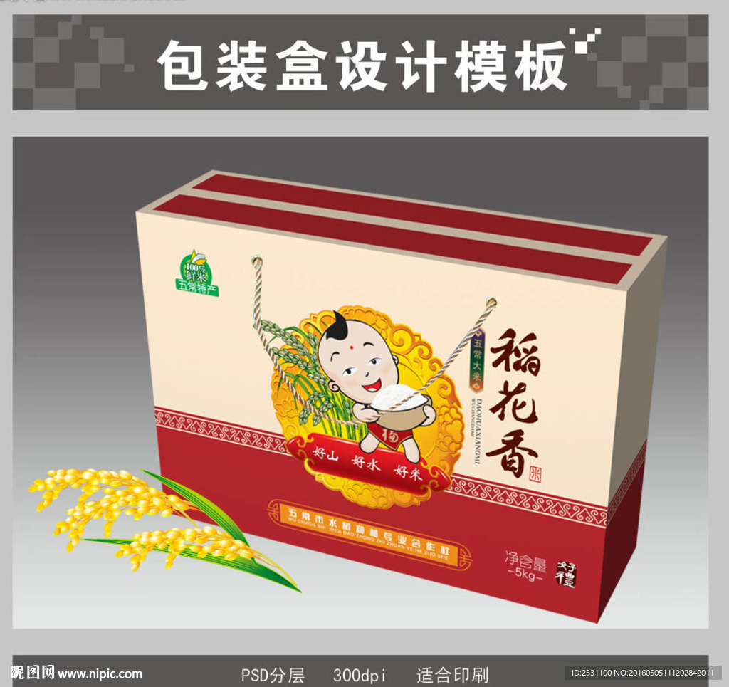 大米包装展开图