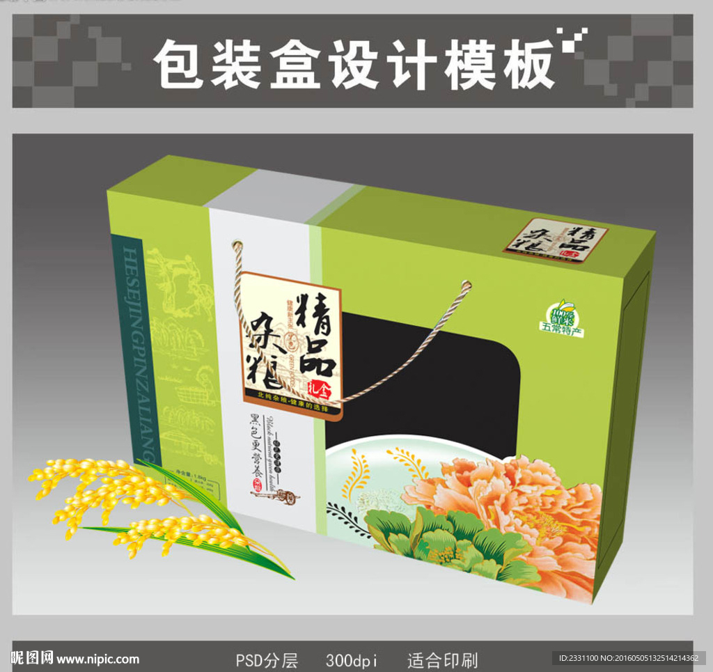 杂粮箱展开图