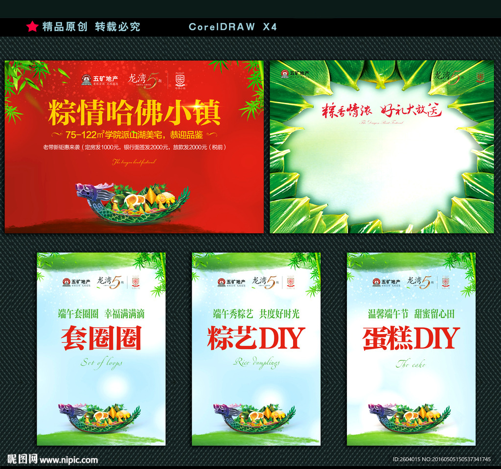 五月粽飘香