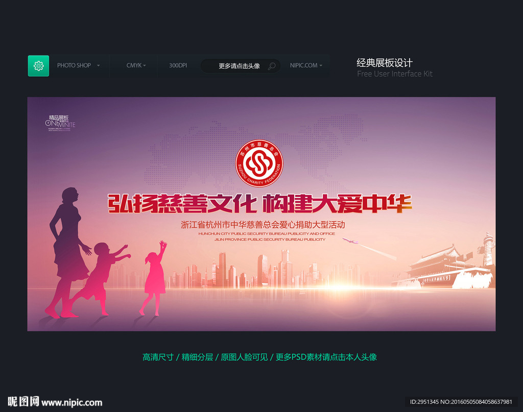 慈善