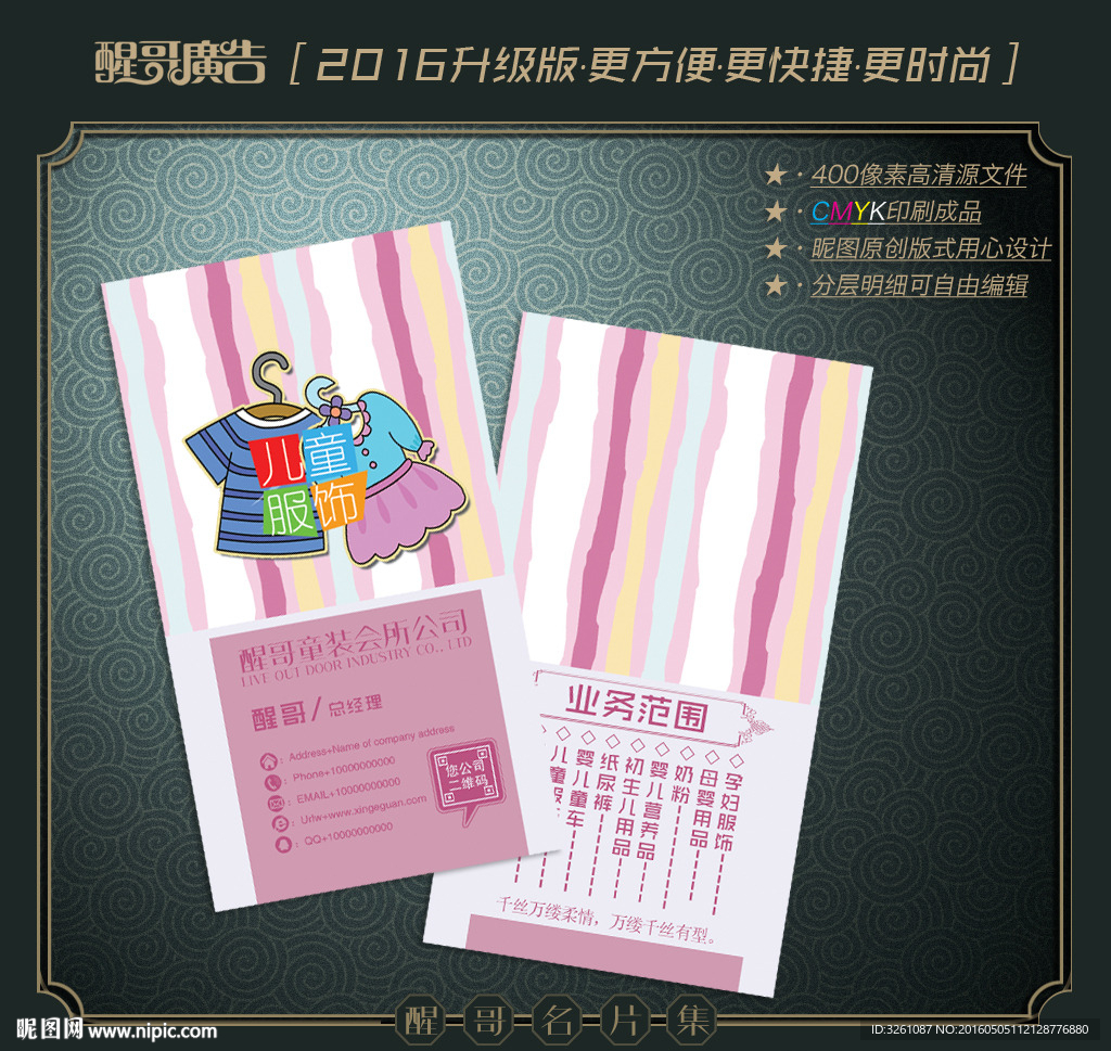 童装名片