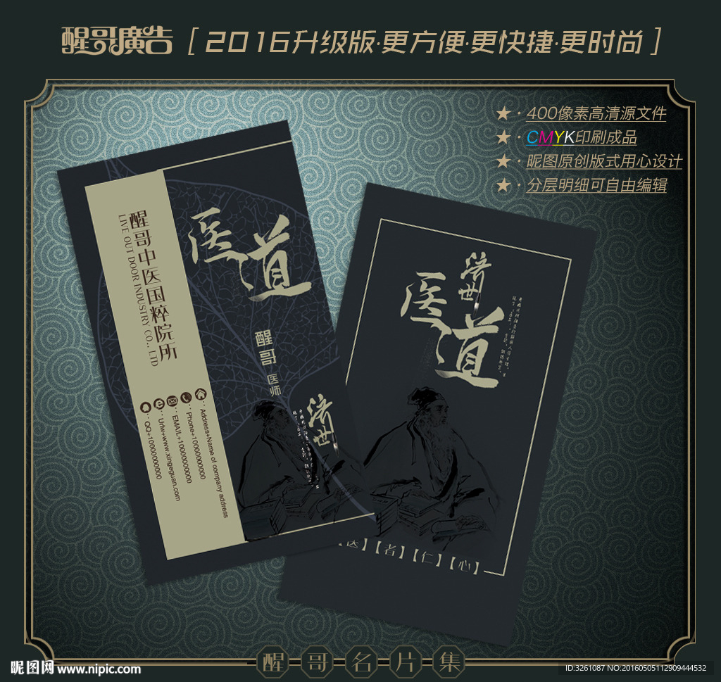 中医名片