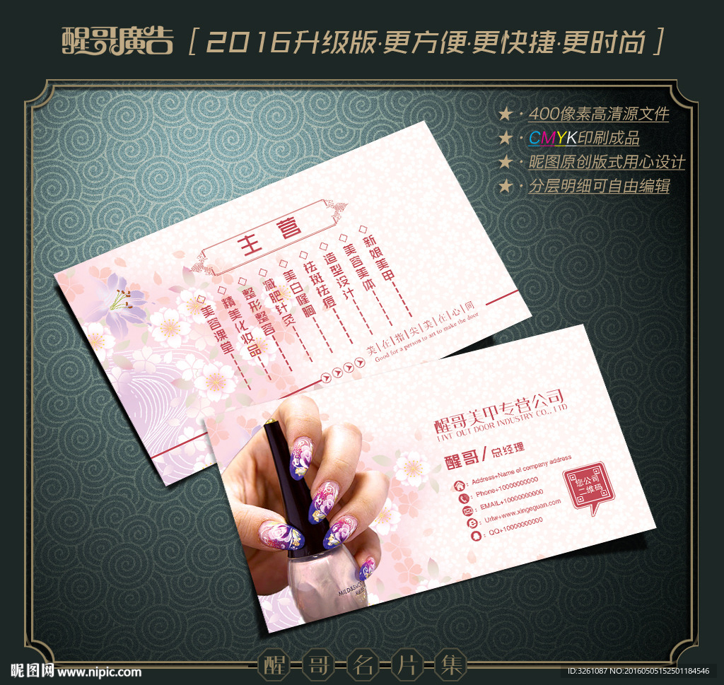 美甲名片