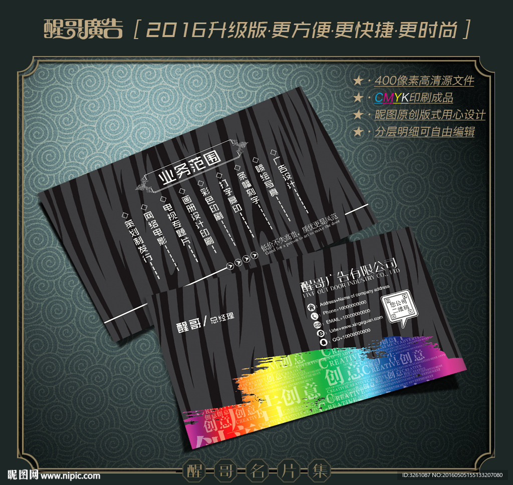 广告公司名片