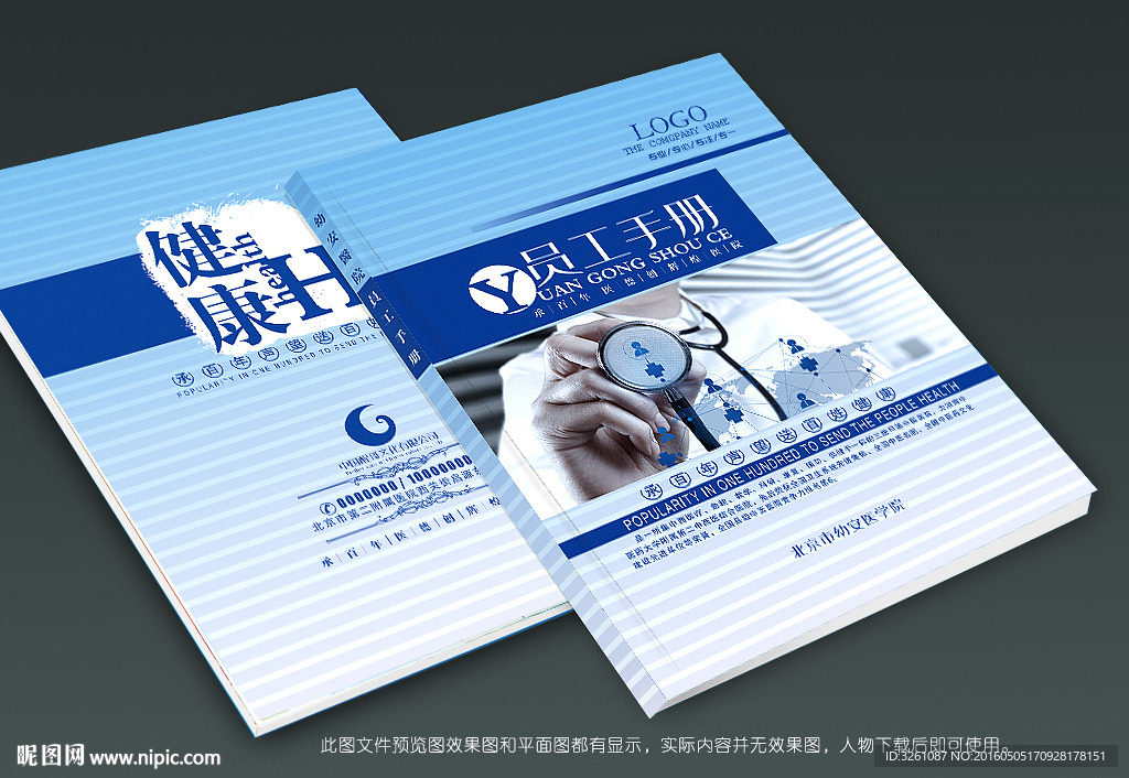 医院封面
