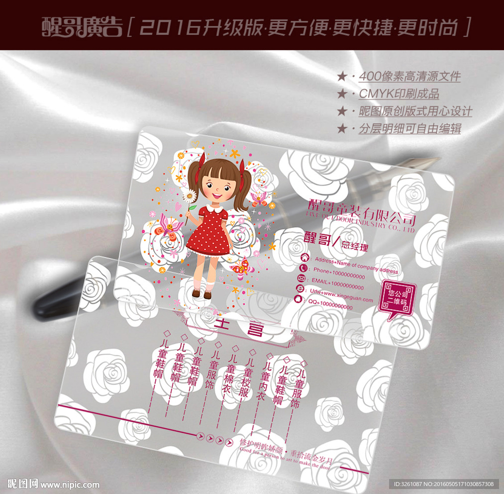 童装名片
