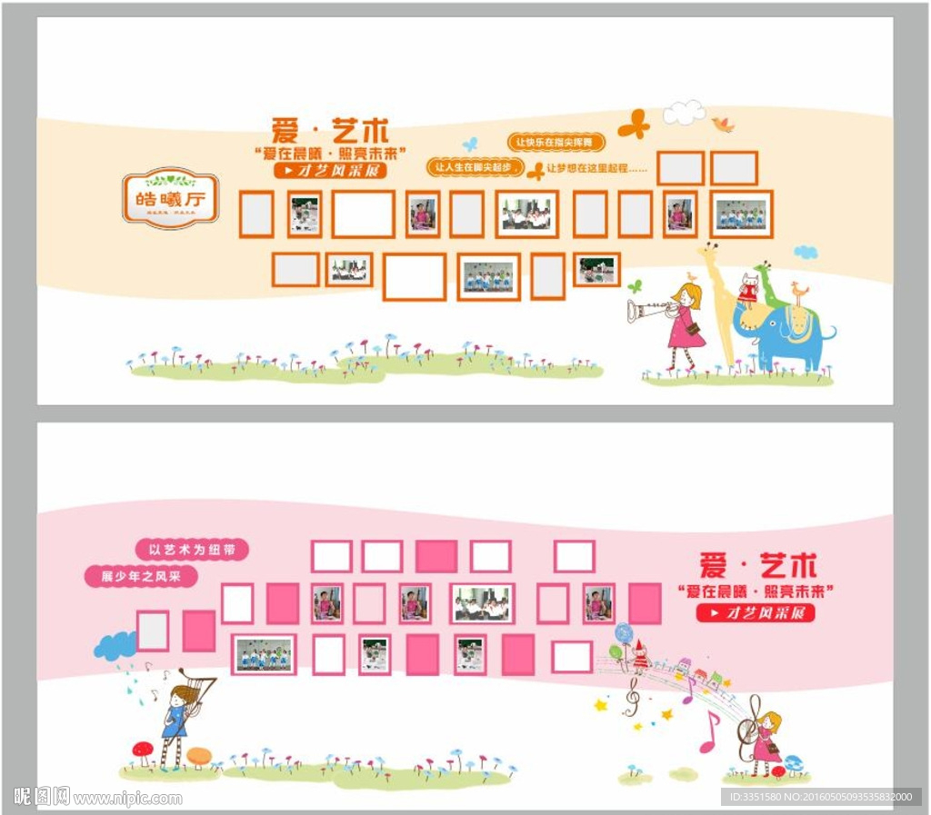 校园艺术墙