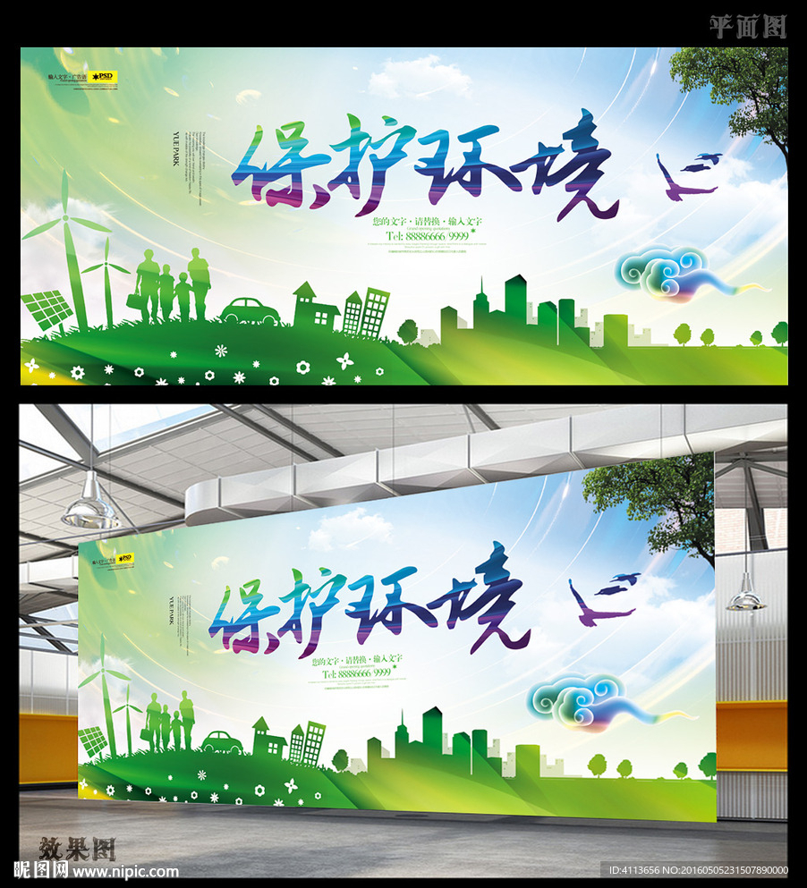 保护环境