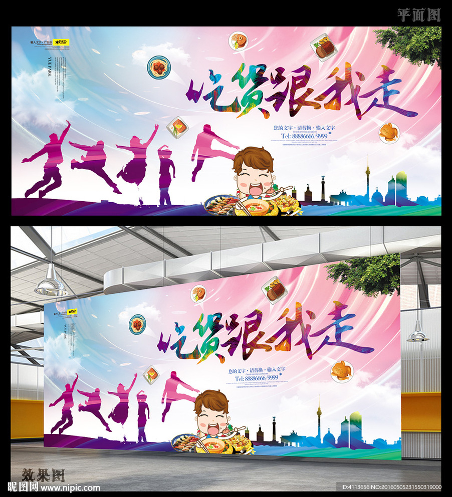 吃货